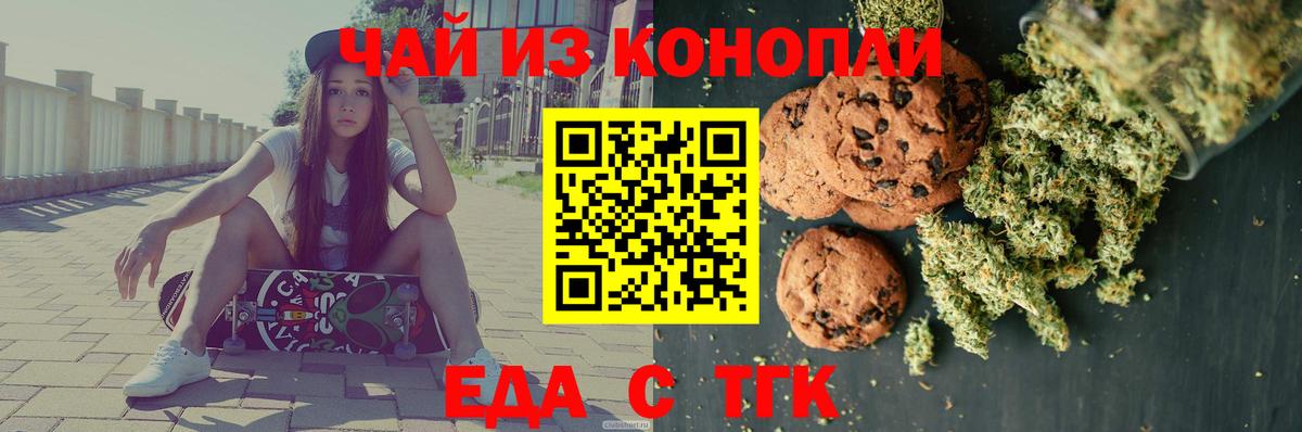 Еда ТГК конопля Свободный