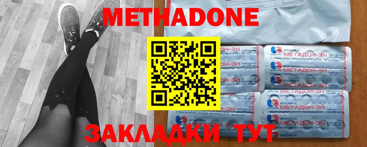 Метадон Свободный