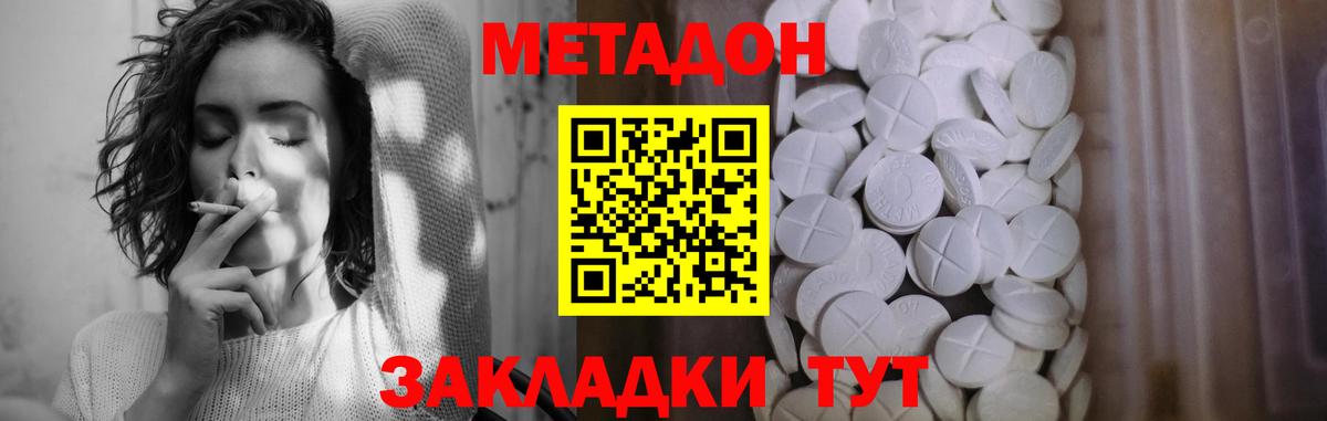 МЕТАДОН кристалл  Вход с VPN  Свободный 