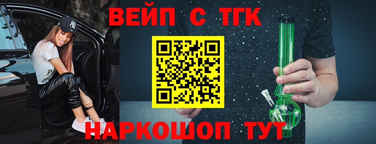 ТГК вейп  Вход с VPN  Свободный 